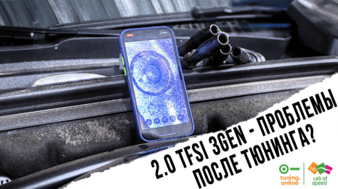 2.0 TFSI 3gen. Проблемы после тюнинга? Эндоскопия, фазорегуляторы, промывка